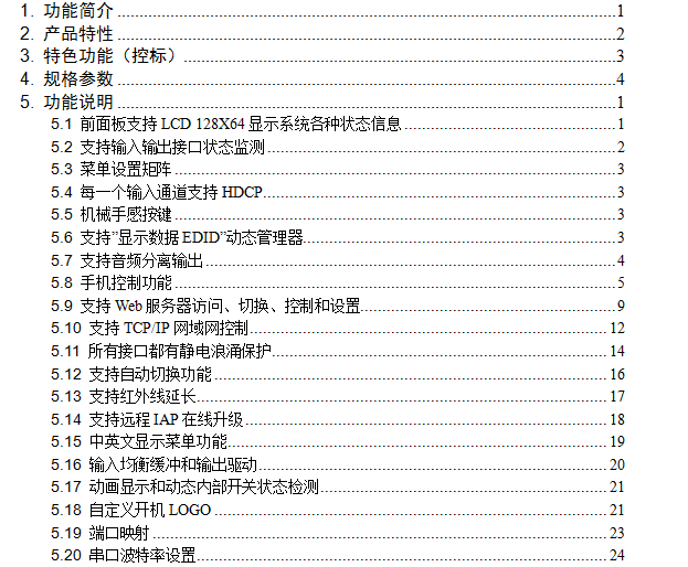 8進(jìn)8出多功能無縫4KHDMI矩陣切換器